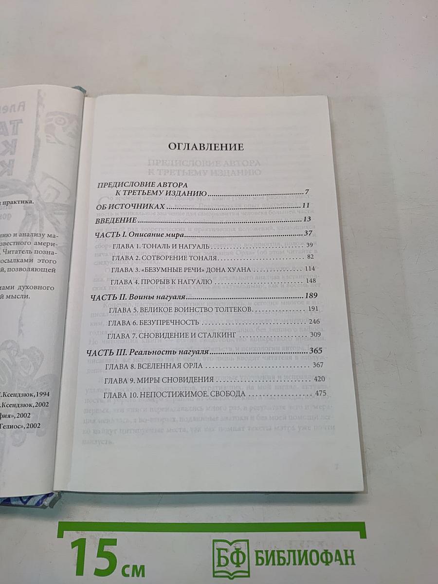 Тайна Карлоса Кастанеды