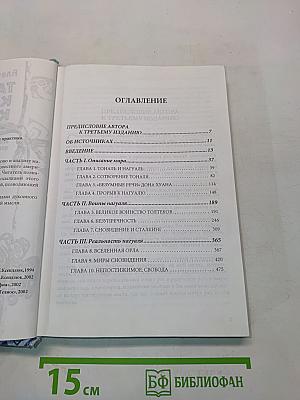 Тайна Карлоса Кастанеды