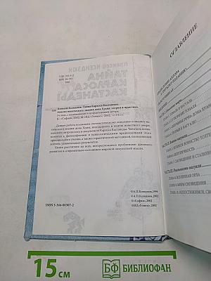 Тайна Карлоса Кастанеды