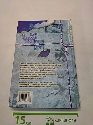 Тайна Карлоса Кастанеды