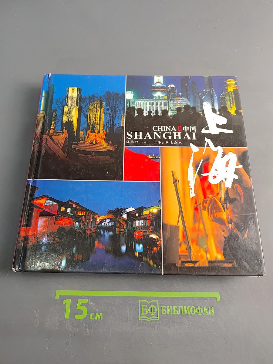Shanghai