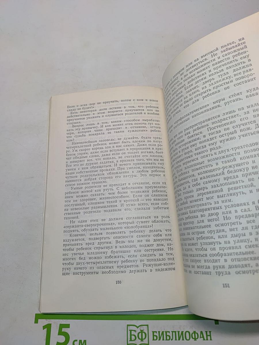 Радости родительских забот