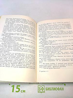 Илья Эренбург. Том четвертый. Рассказы. Падение Парижа