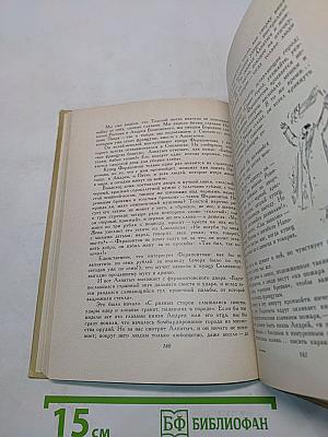 По страницам «Войны и мира». Заметки о романе Л. Н. Толстого «Война и мир»