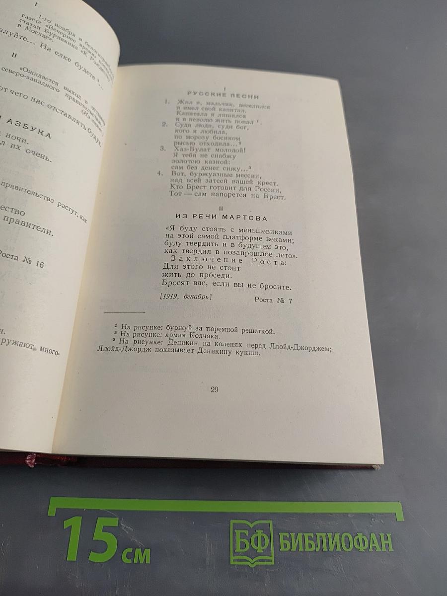 Полное собрание сочинений. Том третий. «Окна» РОСТА 1919 – 1922