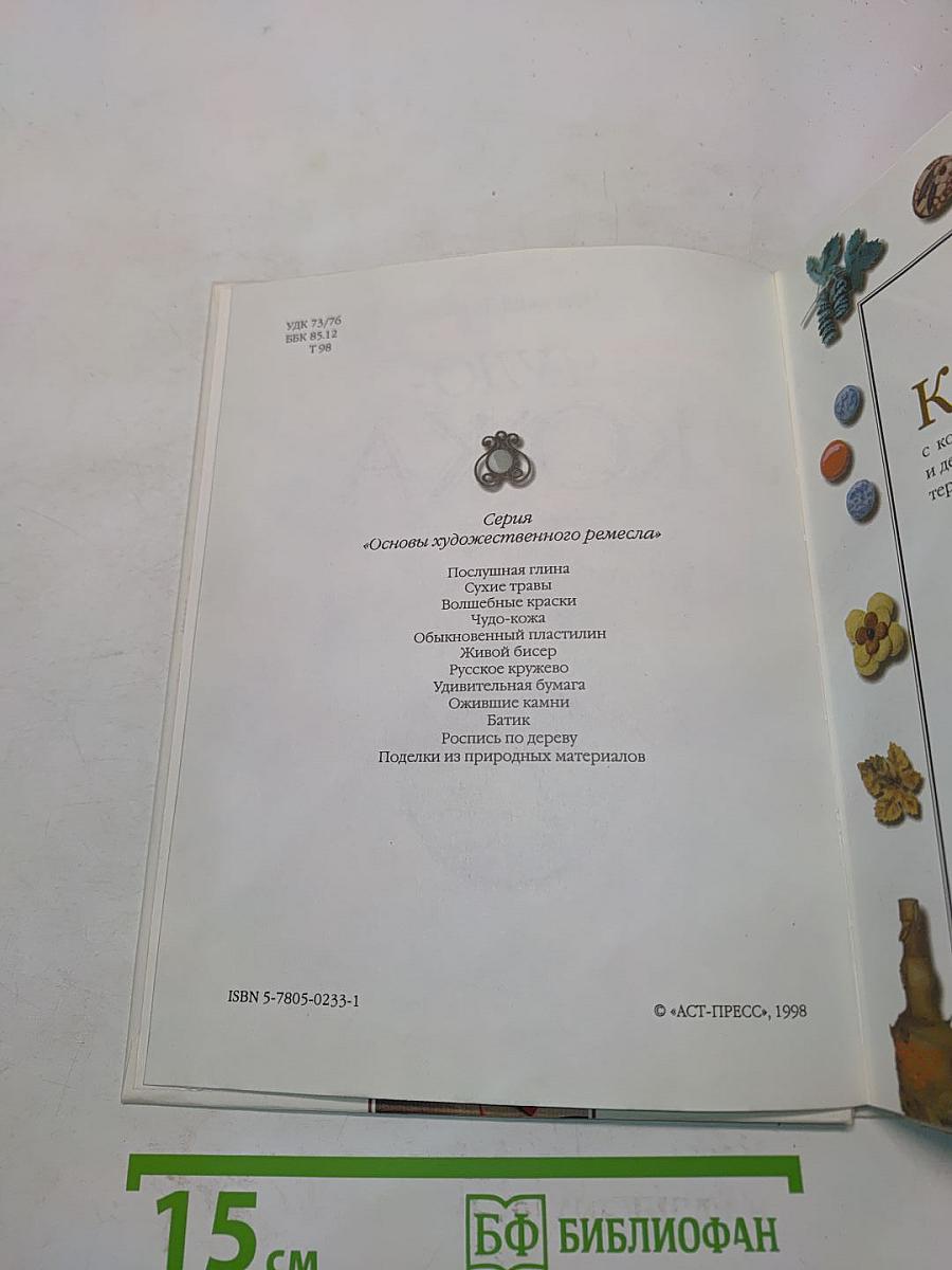 Чудо-кожа: Основы художественного ремесла