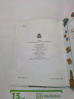 Чудо-кожа: Основы художественного ремесла