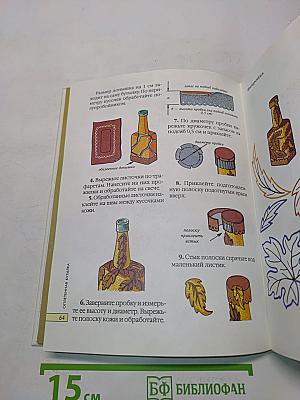 Чудо-кожа: Основы художественного ремесла