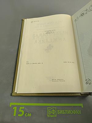 Неукротимая Анжелика