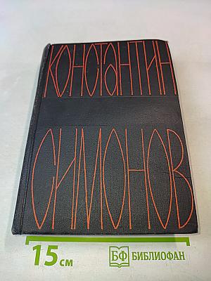 Живые и мертвые. Из записок лопатина