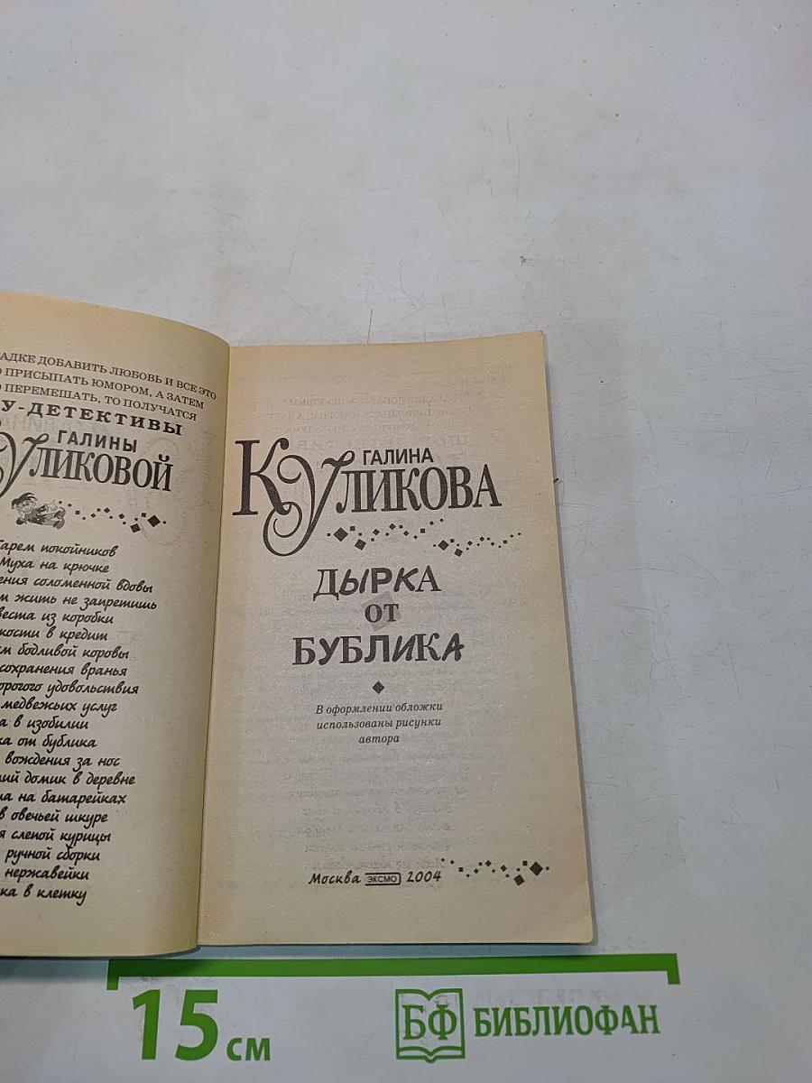 Дырка от бублика