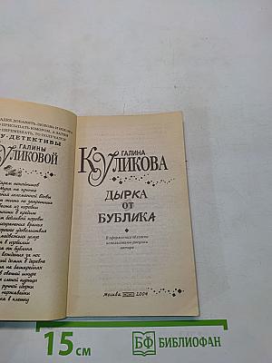 Дырка от бублика