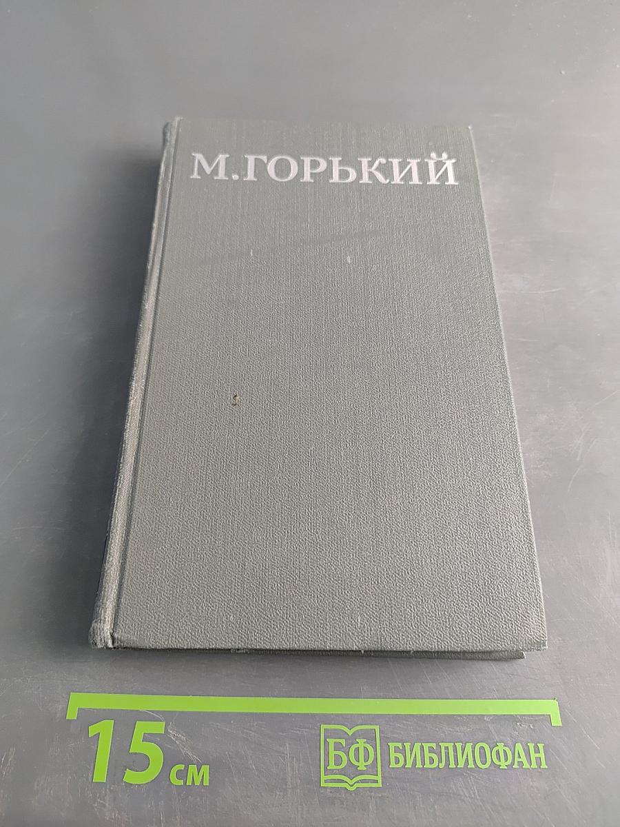 Собрание сочинений в 16 томах. Том 13