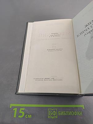 Собрание сочинений в 16 томах. Том 13