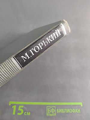 Собрание сочинений в 16 томах. Том 13
