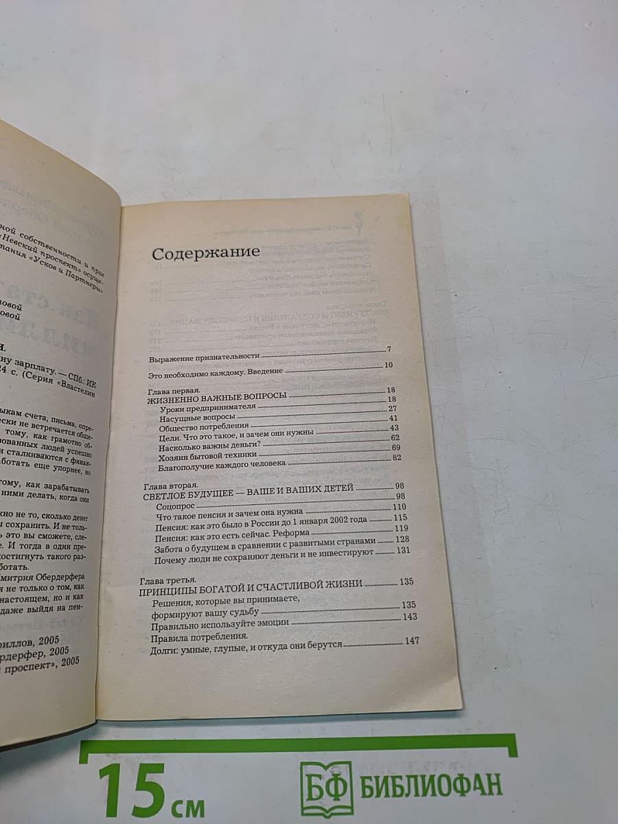 Как стать миллионером на одну зарплату
