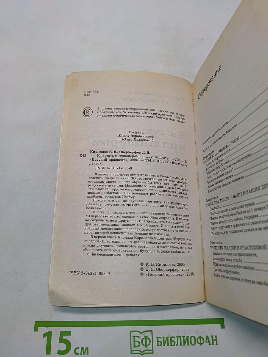 Как стать миллионером на одну зарплату