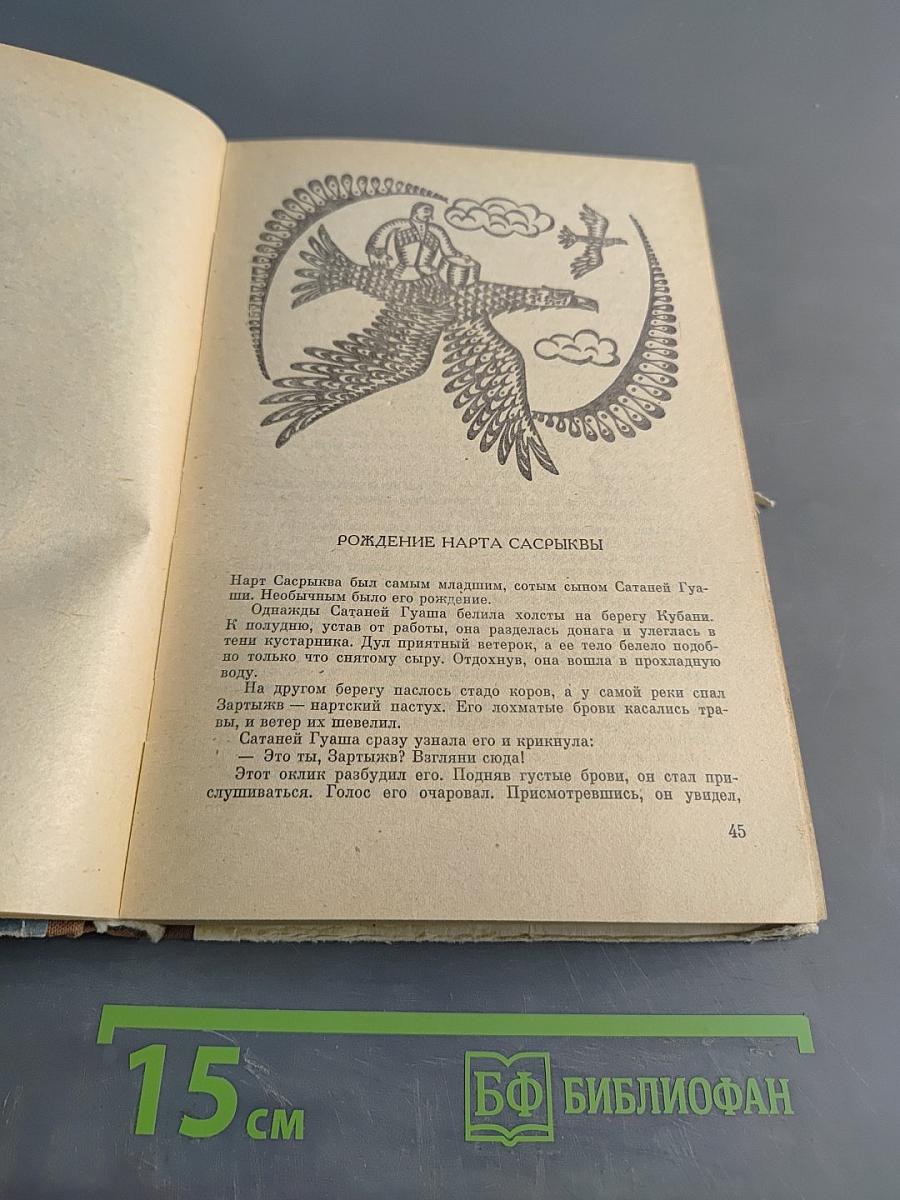 Абхазские сказки