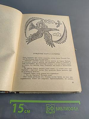 Абхазские сказки