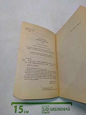 Только раз в жизни