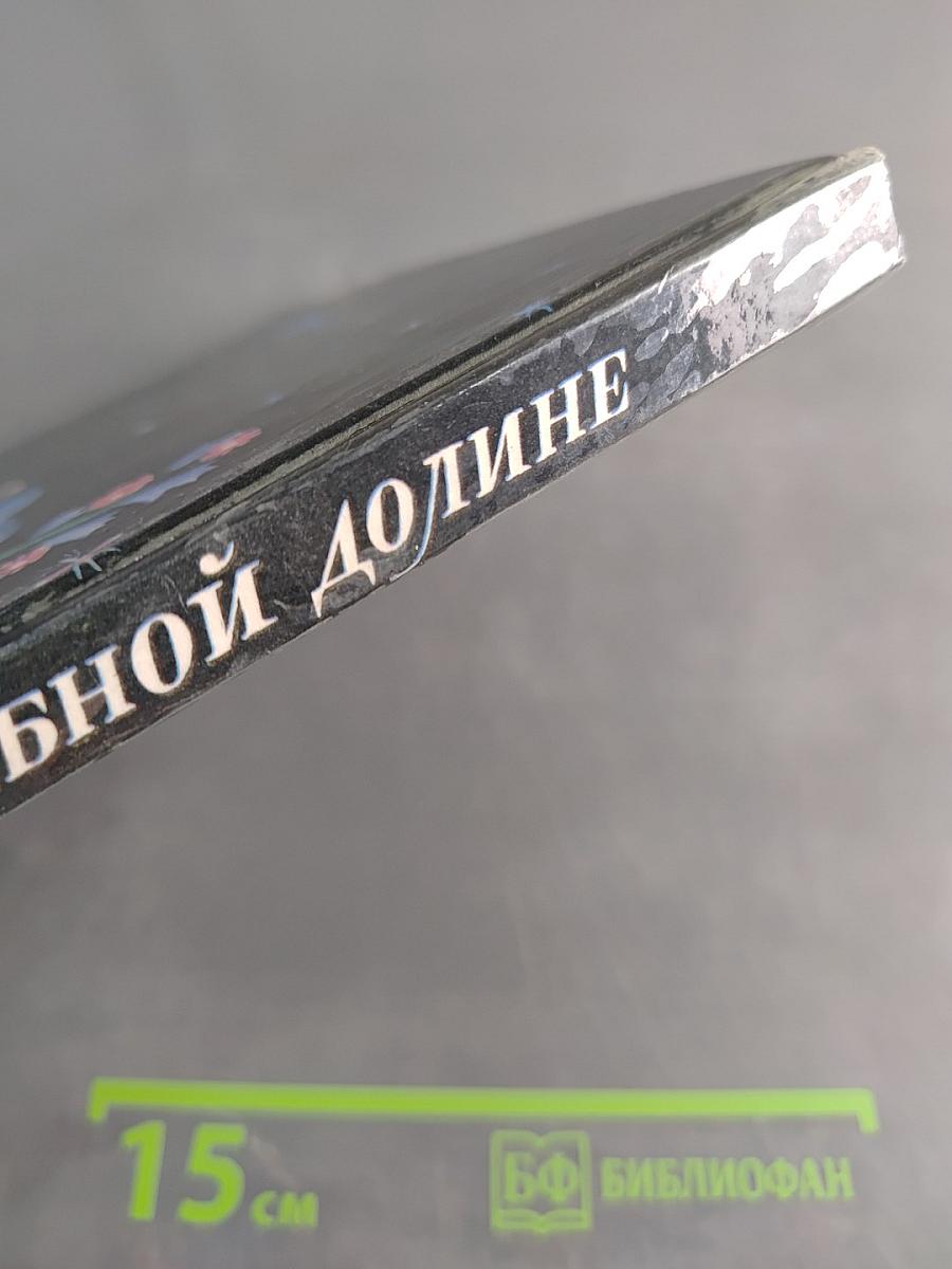 Прогулки в волшебной долине
