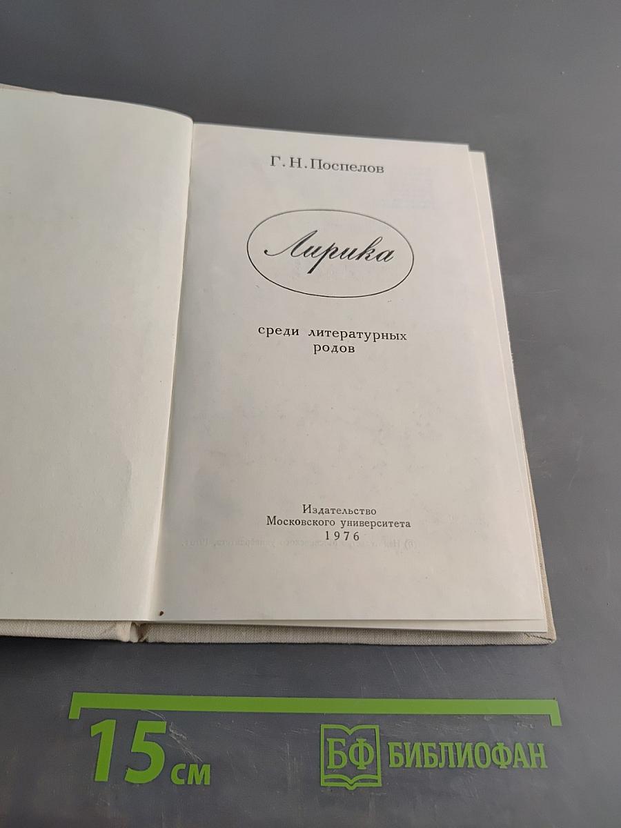 Лирика