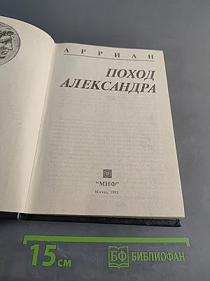 Поход Александра