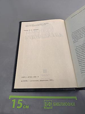 Поход Александра