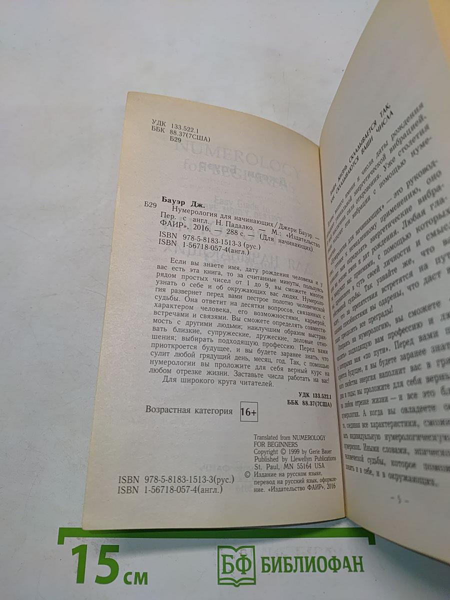 Нумерология для начинающих