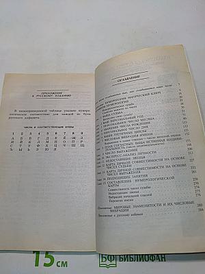 Нумерология для начинающих