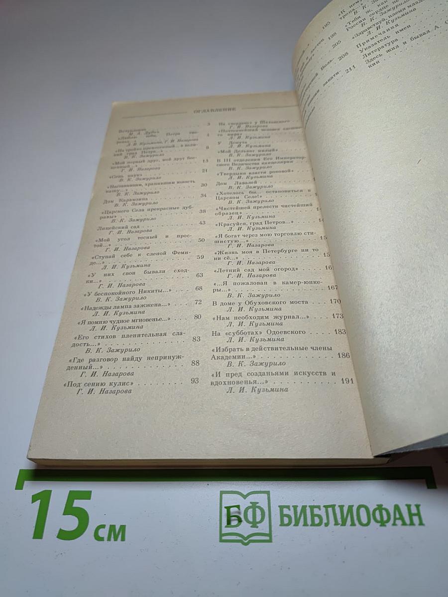 Люблю тебя, Петра творенье... Пушкинские места Ленинграда
