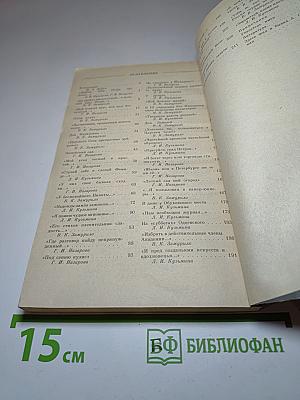 Люблю тебя, Петра творенье... Пушкинские места Ленинграда