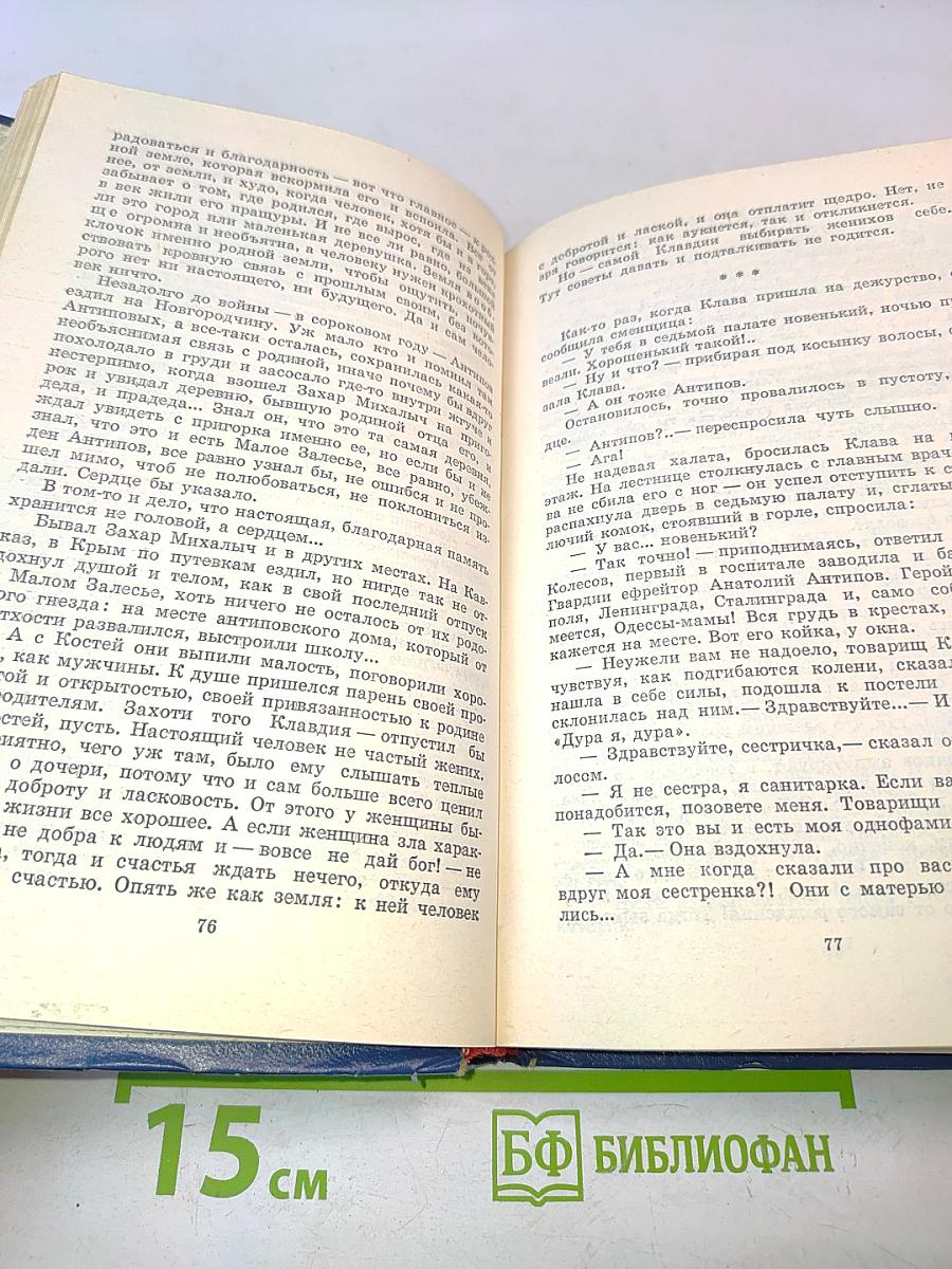 Вечные хлопоты. Роман. Кн. 1