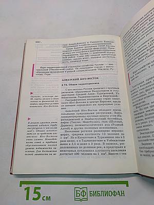 География. Население и хозяйство России. 9 класс