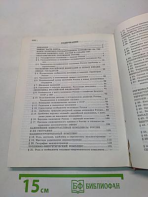 География. Население и хозяйство России. 9 класс