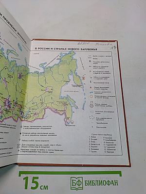 География. Население и хозяйство России. 9 класс