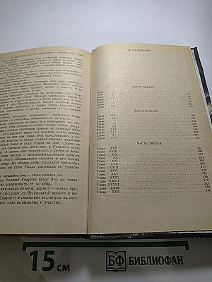 Унесенные ветром. том 1