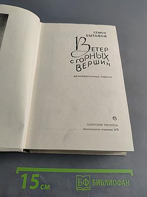 Ветер с горных вершин