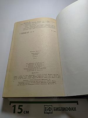 Унесенные ветром. том 1