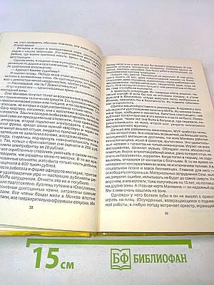 Записки современного афериста