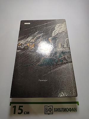 Унесенные ветром. том 1