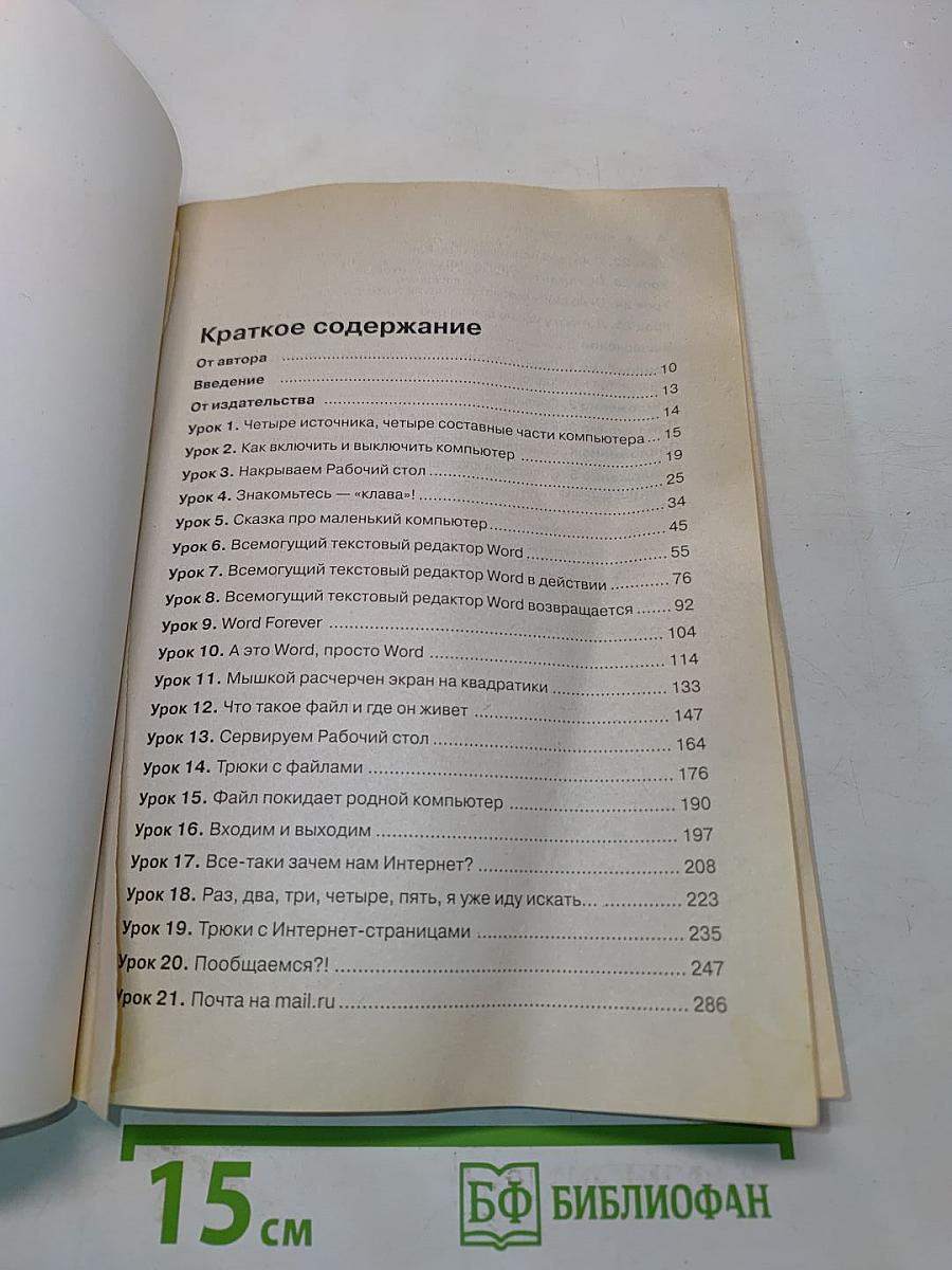 Компьютер для женщин