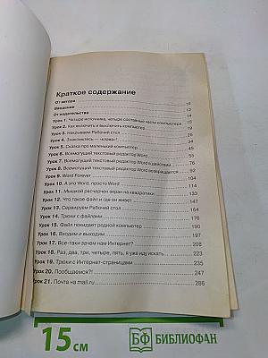 Компьютер для женщин