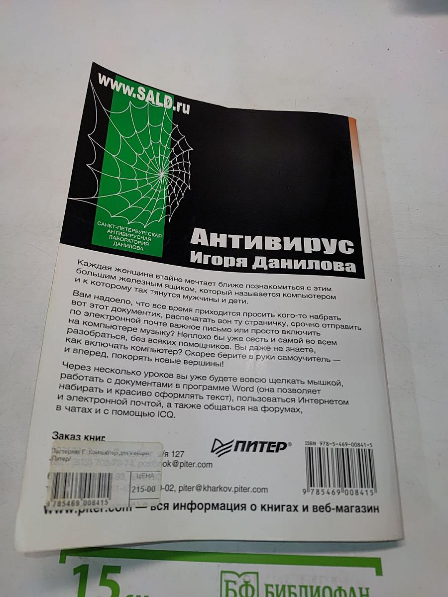 Компьютер для женщин