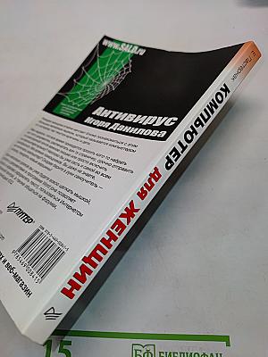 Компьютер для женщин