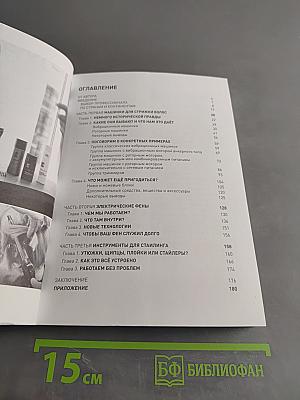 Парикмахерские электроинструменты
