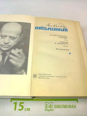 Письменный