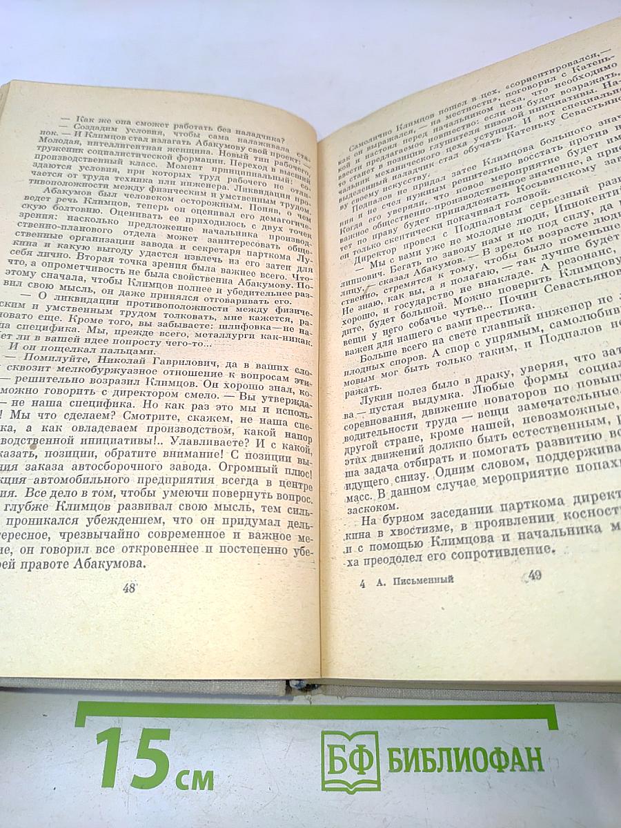 Письменный