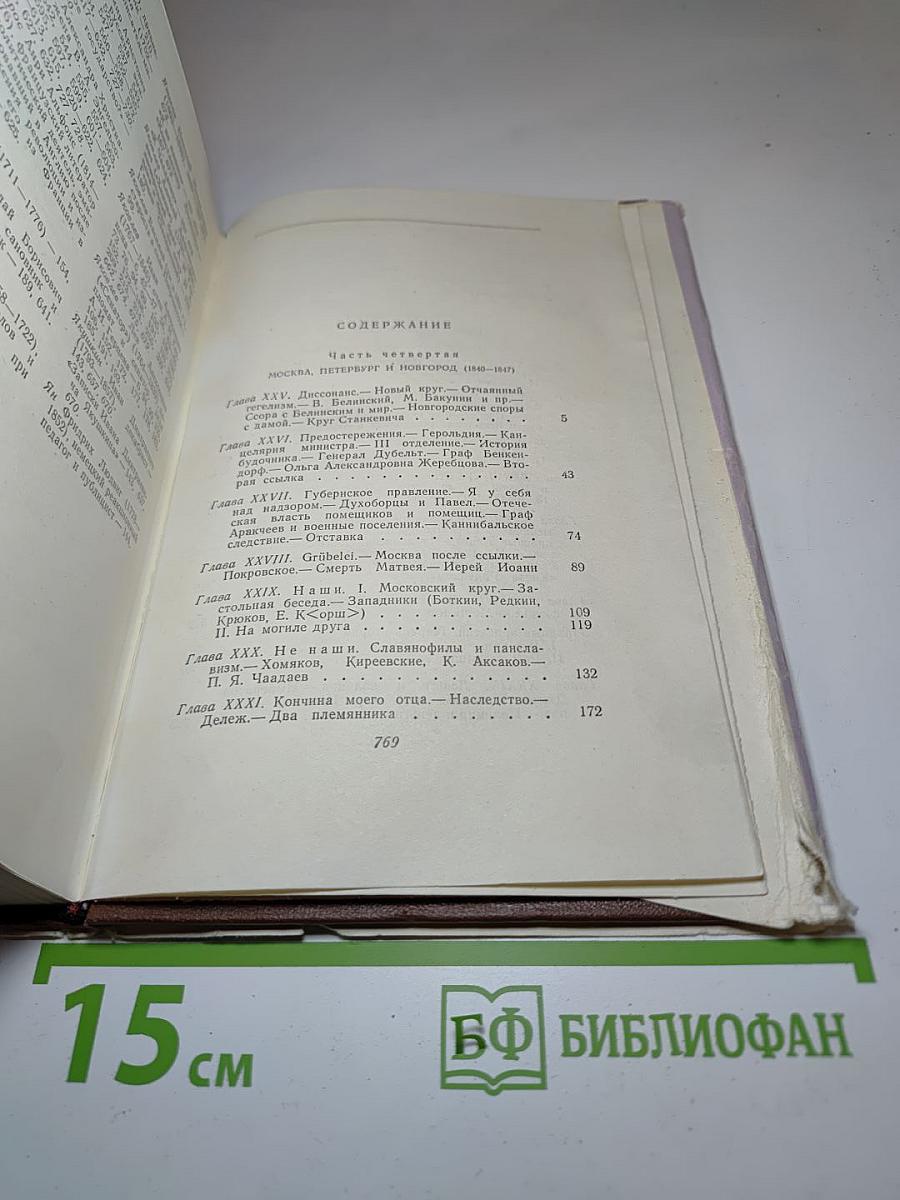 Былое и думы. Части четвертая — пятая