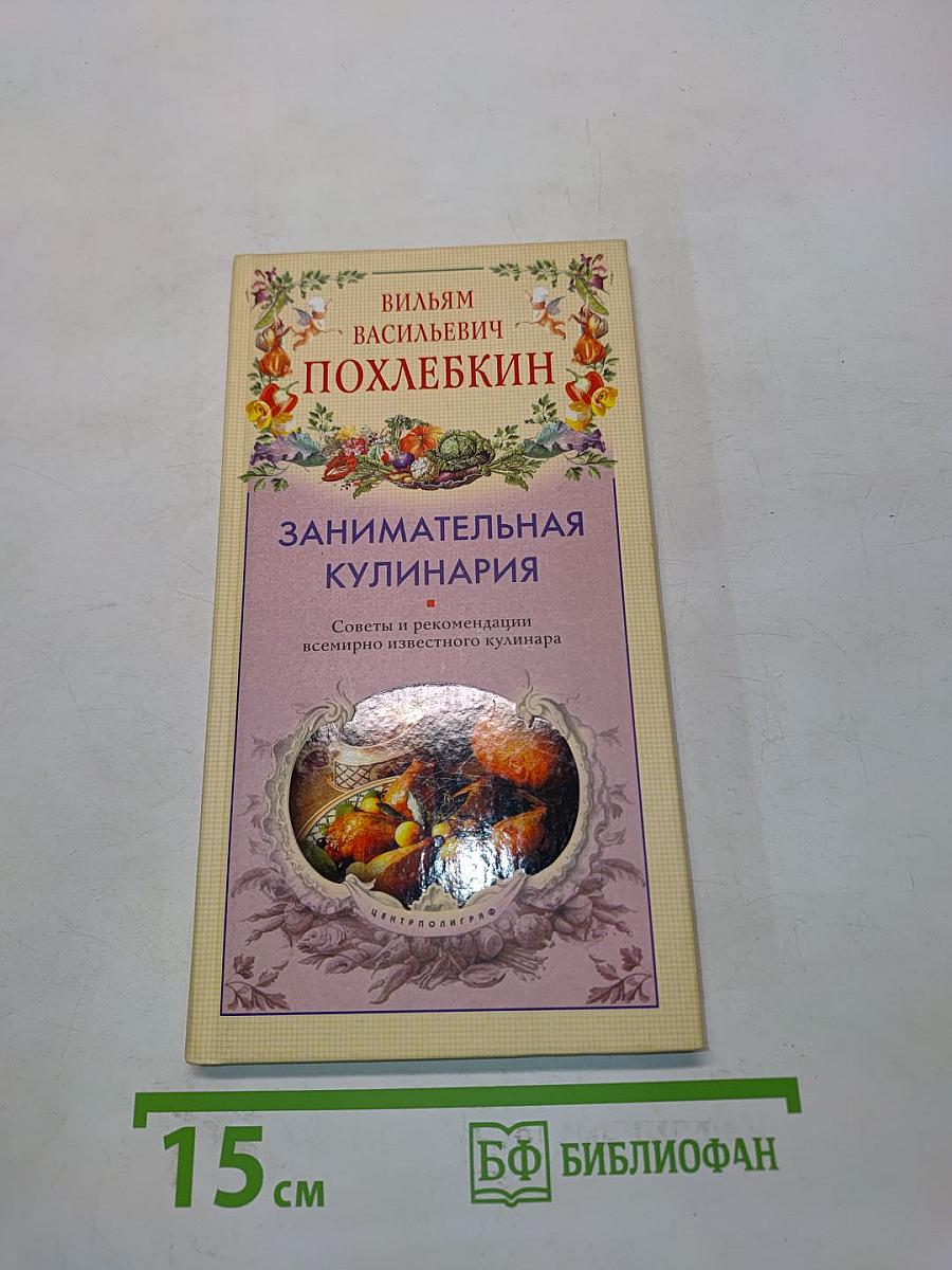 Занимательная кулинария